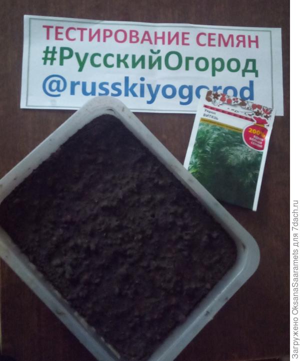 Плошка с посевом