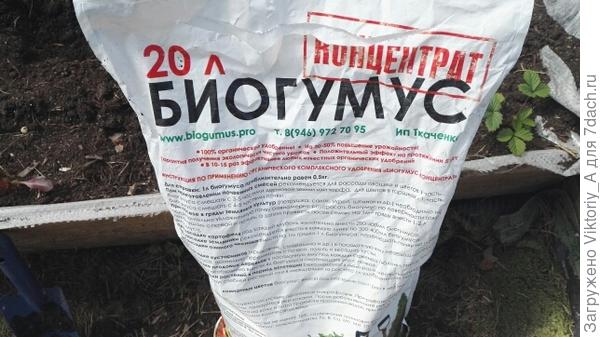 биогумус
