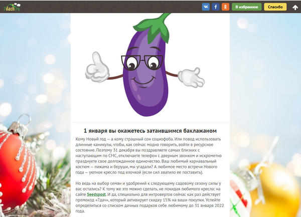 Привет баклажанам!