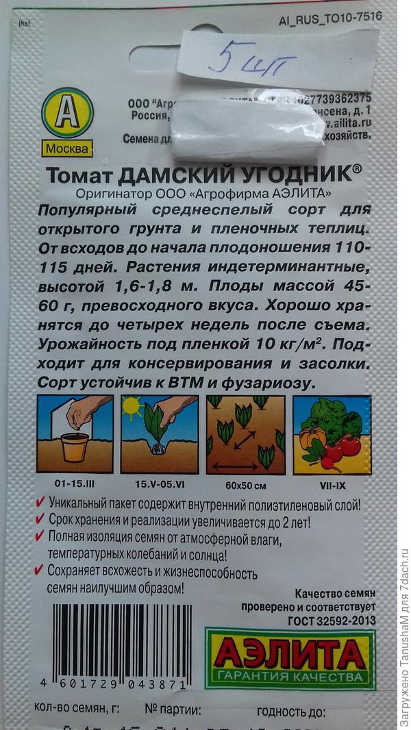 Оставшиеся 5 шт.были отложены на более поздний срок посева