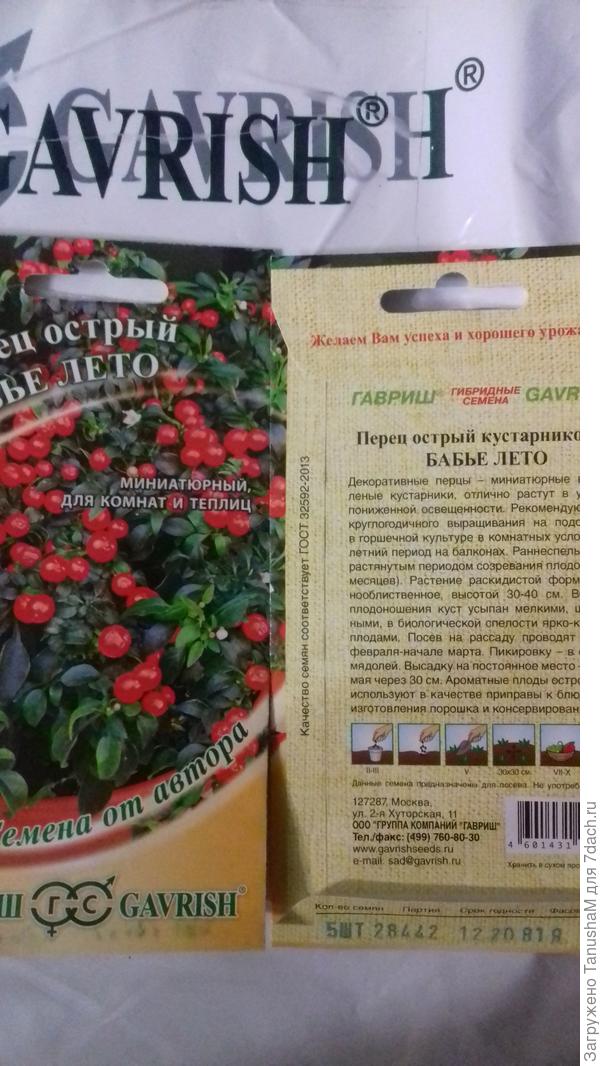 Перчики