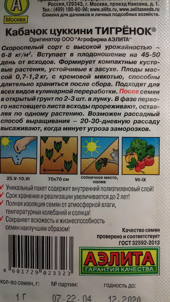 кабачок