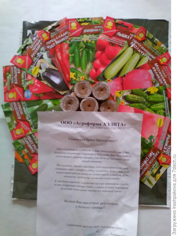 Круговорот семян и напутственное письмо директора ООО "Агрофирма АЭЛИТА"