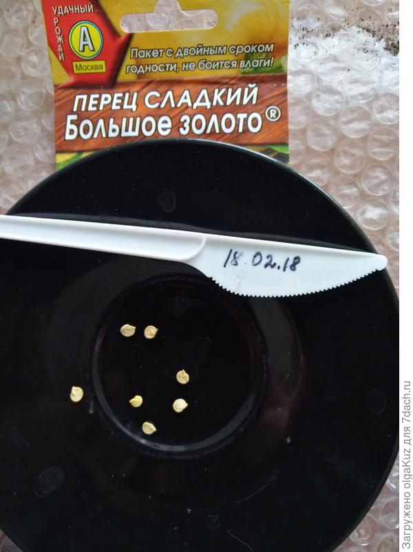 Готовые к посеву семяна
