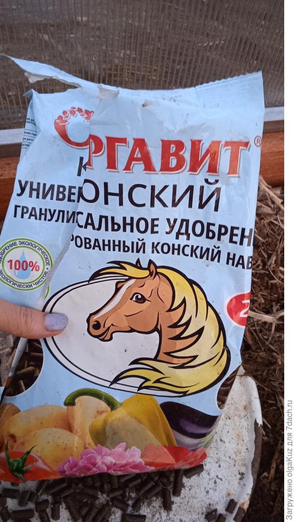 Конское удобрение