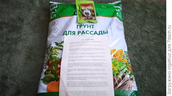 Грунт для посева