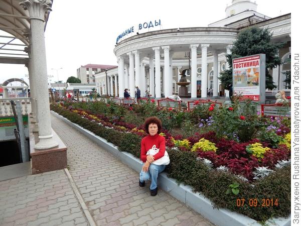 На перроне Минеральных вод.