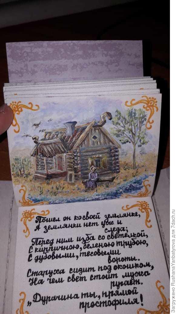 Рукописная книжка с иллюстрациями. Работа внучки на всесоюзный конкурс