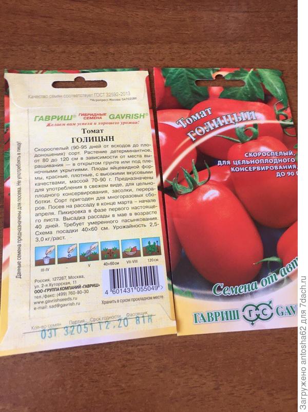 Томаты, планирую выращивать в теплице.