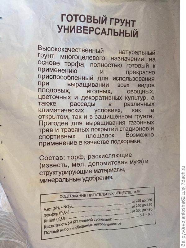 Посадочный грунт
