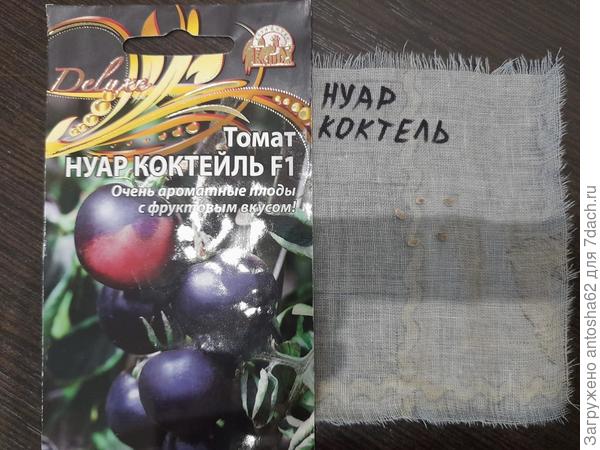 Отобранные семена