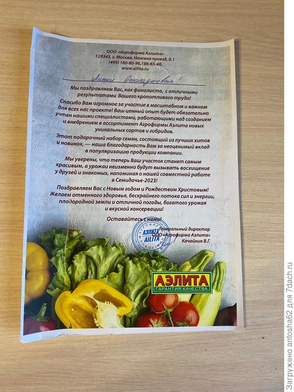 Благодарственное письмо