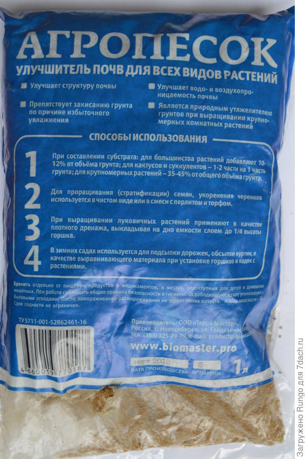 агропесок