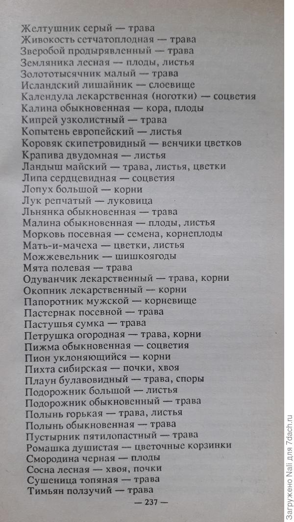 календарь сбора растений