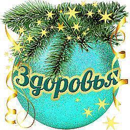 а вот и шарик на ёлочку твою