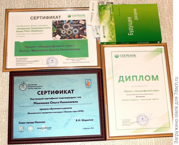 Подарки от &quot;Сбербанка&quot; и администрации города.