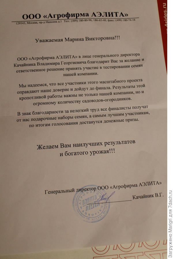 Приятно получить письмо от генерального директора ООО "Агрофирма АЭЛИТА". Вы уже много лет радуете нас - огородников качественным и разнообразным посадочным материалом