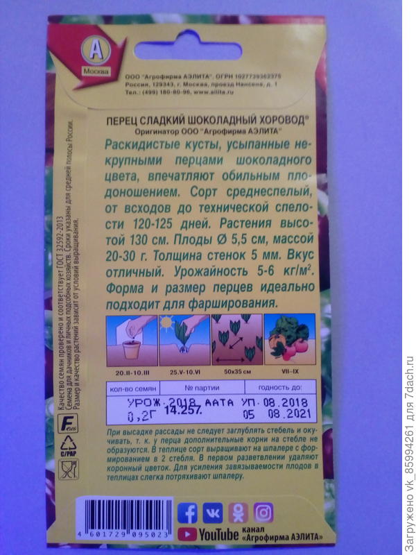 Описание сорта,срок годности