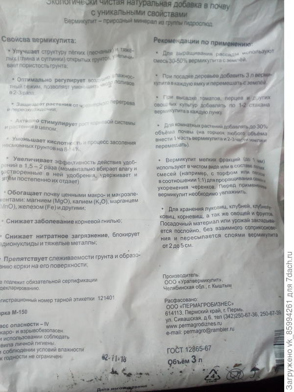 Свойства вермикулита.
