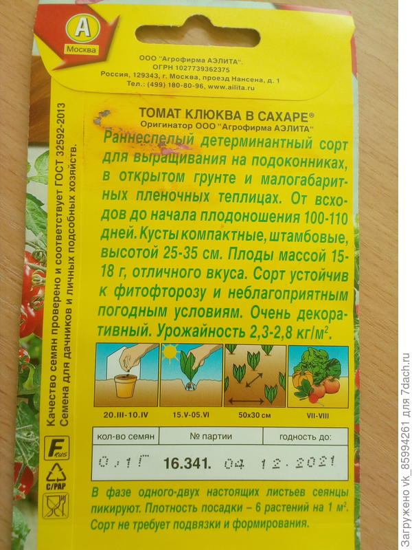 Описание сорта,сроки годности.
