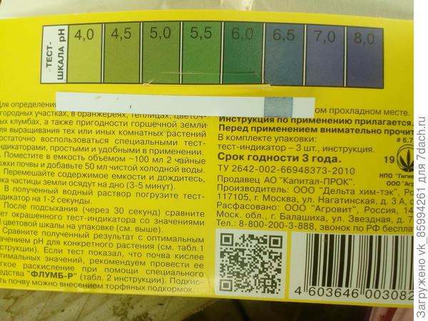 Почва оказалась нейтральная,слабокислая,что соответствует для томатов.