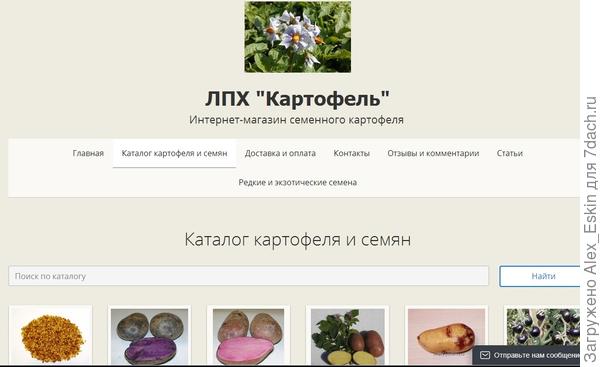 Сады России Интернет Магазин Купить Картофель Каталог