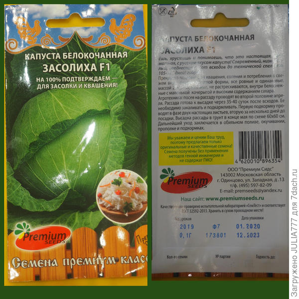 "Засолиха".