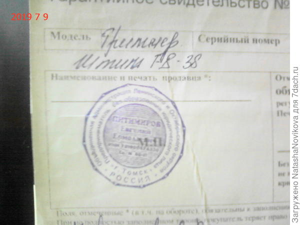 гарантийный талон