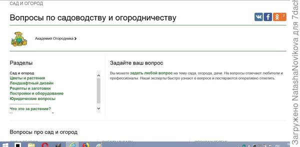 появляется новый экран сдяденькой-огородником здесь мы выбираем раздел вопроса по темам