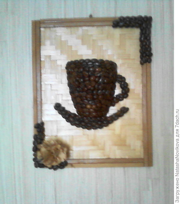 пока клею зёрна - аромат)