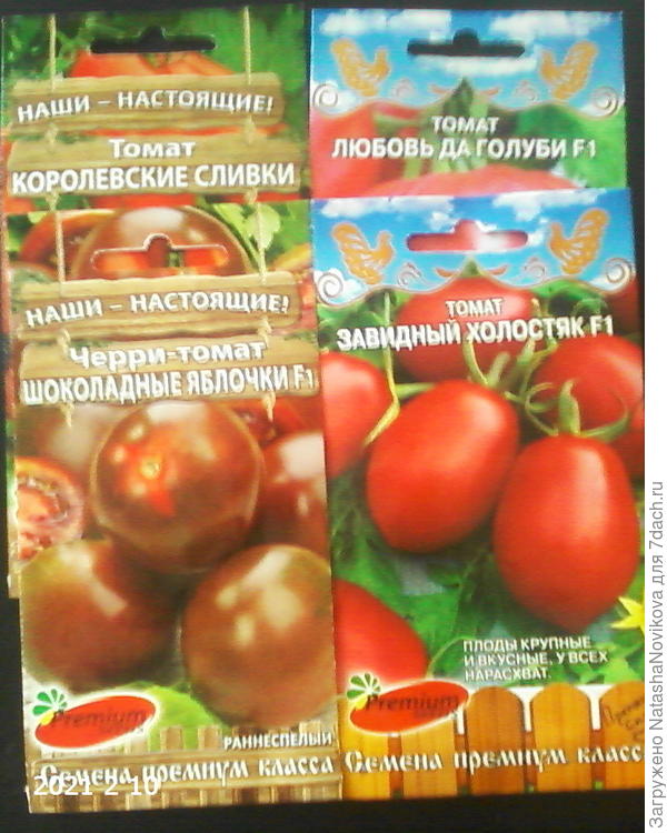 семена