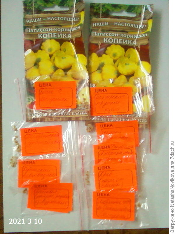 Лера одарила семенами не только копеек, но и томатов)) голову сломала - всё хочу)))