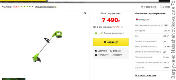 почти как первый, но дешевле))