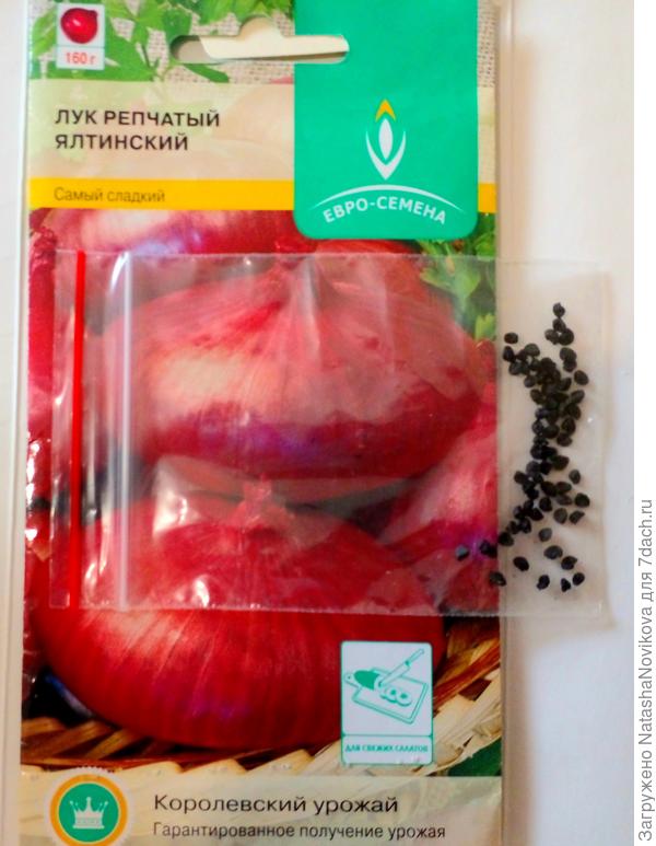 попробую вырастить ялтинский лучок в сибирской теплице))