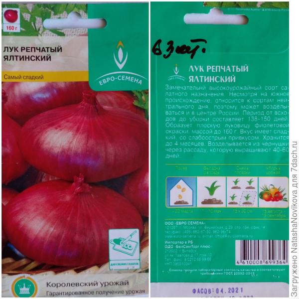 семена, присланные Полиной в прошедшей сезон