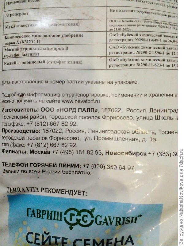 сегодняшний подарок, точно такой же мешок я покупала в прошлом сезоне, но на лицевой стороне стояла надпись ООО "Норд Палп"