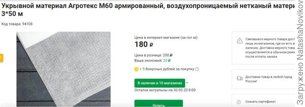 вот этот буду покупать для торцов старой теплицы