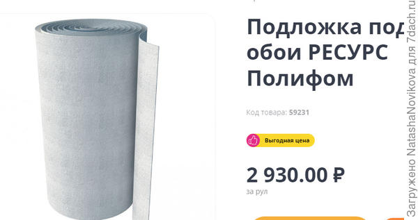 я покупала такую