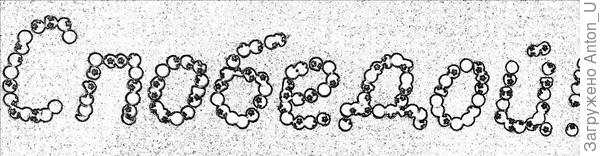 Поздравляю!