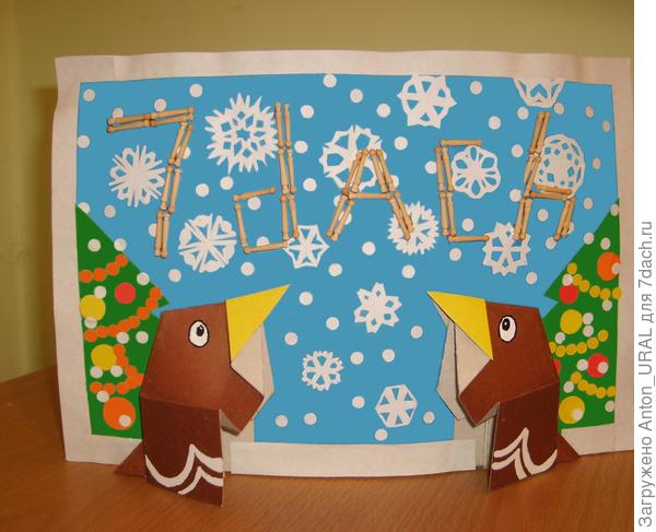 Новогодняя открытка