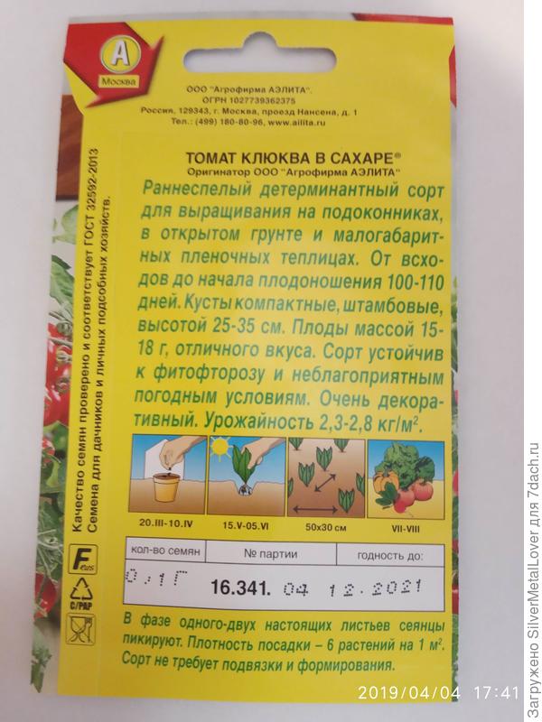 Описание сорта, особенности агротехники на упаковке достаточно информативны, стандартны. И опять интрига, это размер растений, сорт ведь декоративный. Думается, для переработки отличный сорт...