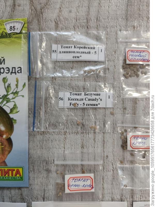 Семена, купленные у Семки-Ольга и три пакетика из 2-юанного магазина, все с подписями, которые теперь мне вообще непонятны: кто это? Деты, индеты?:)