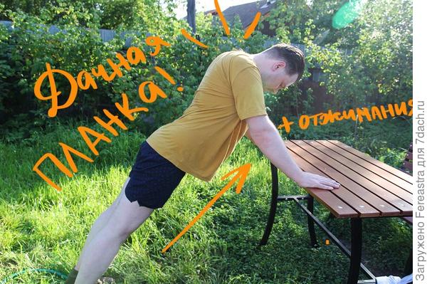 Отжимания!