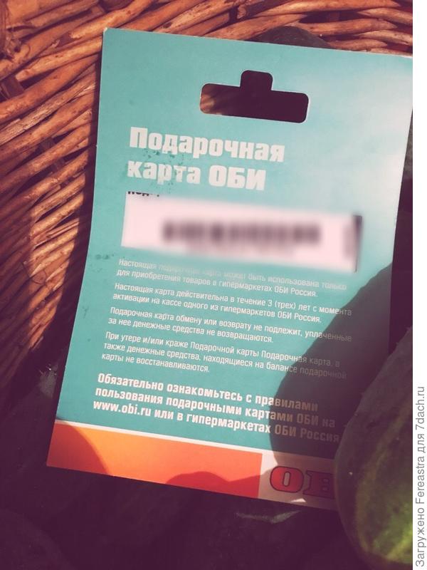 Подарочная карточка OBI