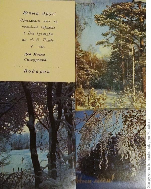 А такие открытки-приглашения &quot;на ёлку&quot; помните?!