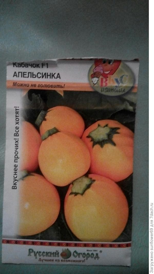 Такие семена из года в год покупаю я, еще ни разу не подвели