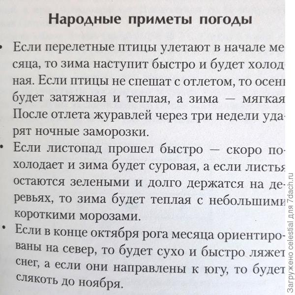 Взято из источника : лунный посевной календарь . Галина Кизима