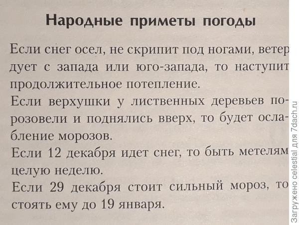 Взято из источника: лунный посевной календарь. Галина Кизима