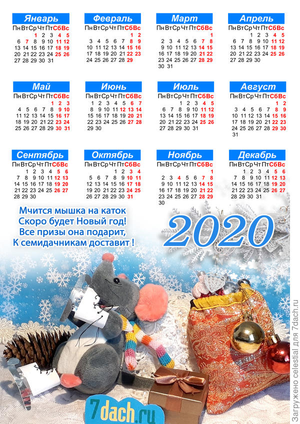 Календарик