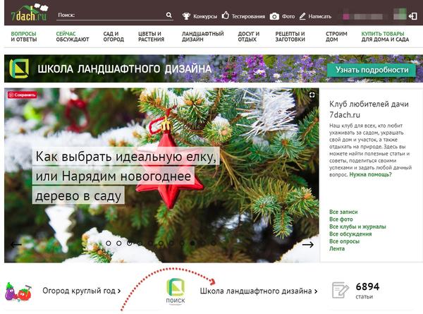 Кнопка Школы ландшафтного дизайна появилась на главной странице сайта